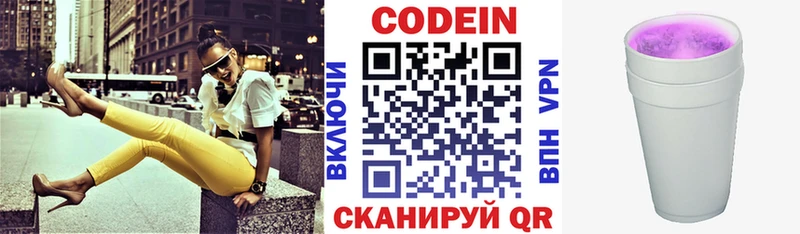 Кодеиновый сироп Lean напиток Lean (лин)  Шиханы 